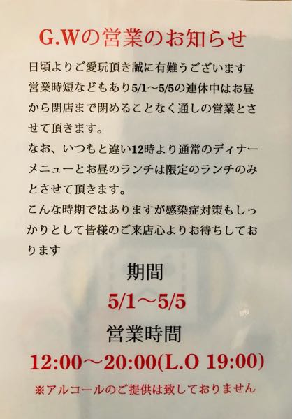 G.W営業