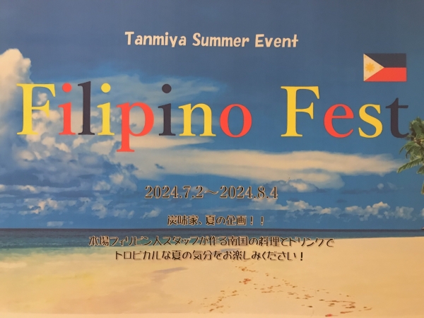 夏のイベントのお知らせ